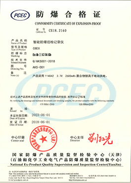 國家防爆產品質量監(jiān)督檢驗中心（天津所PCEC）