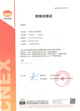 國家防爆電氣產品質量監(jiān)督檢驗中心（南陽所CNEX）