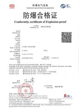 機械工業(yè)低壓防爆電器產品質量監(jiān)督檢驗中心（沈陽所SYEX）