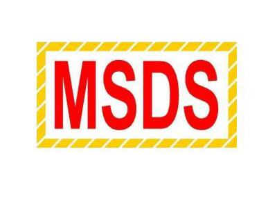 做份MSDS報告大概需要多少錢？MSDS包含哪些內容？需提供什么資料?