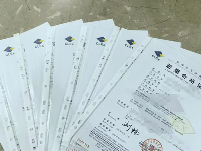 防爆認(rèn)證
